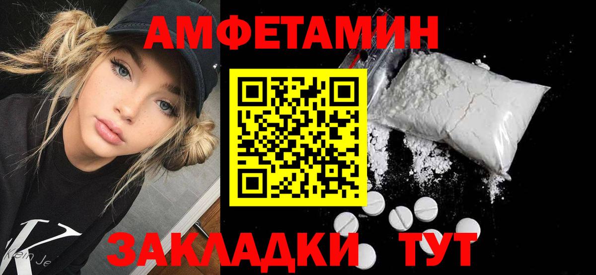 Amphetamine Розовый Саяногорск