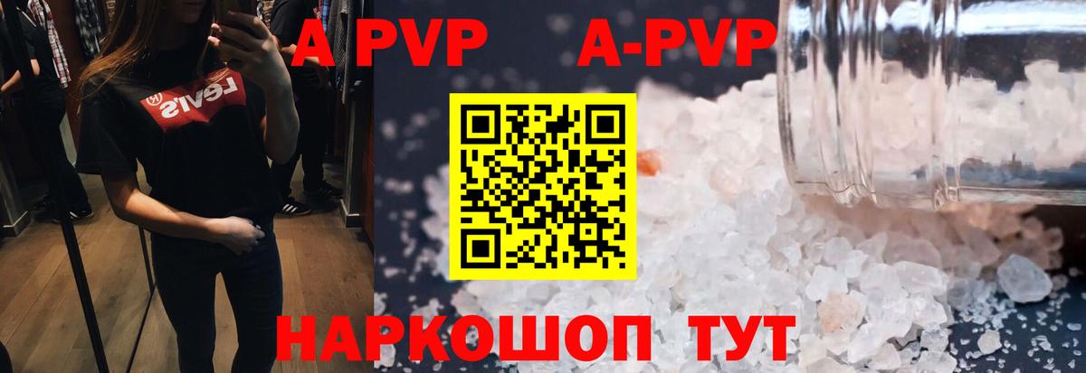 A-PVP Соль  Вход с VPN  Саяногорск 