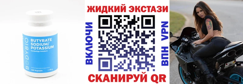 Бутират жидкий экстази Саяногорск