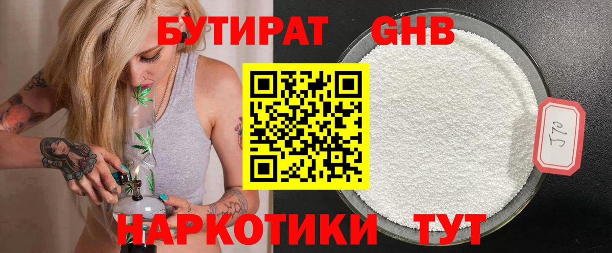 БУТИРАТ бутик Саяногорск