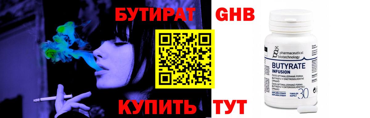 Бутират  БУТИРАТ вода  Вход с VPN  Саяногорск 