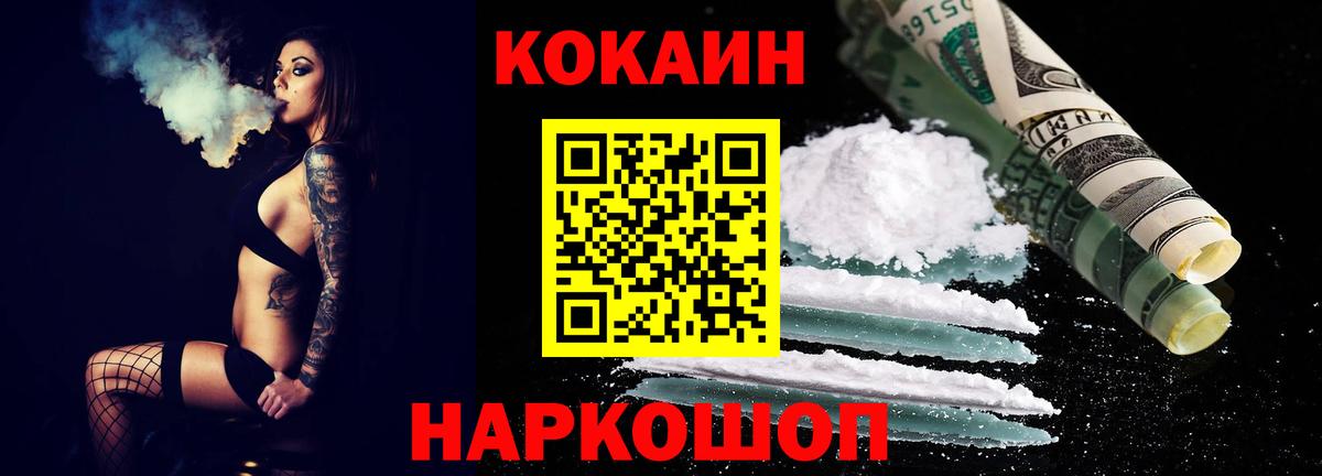 КОКАИН Колумбийский Саяногорск