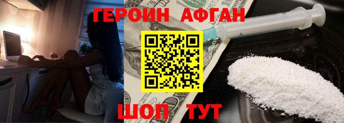 Саяногорск  ГЕРОИН афганец  Вход с VPN 