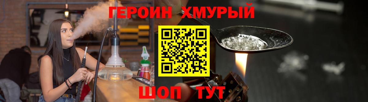 ГЕРОИН герыч Саяногорск