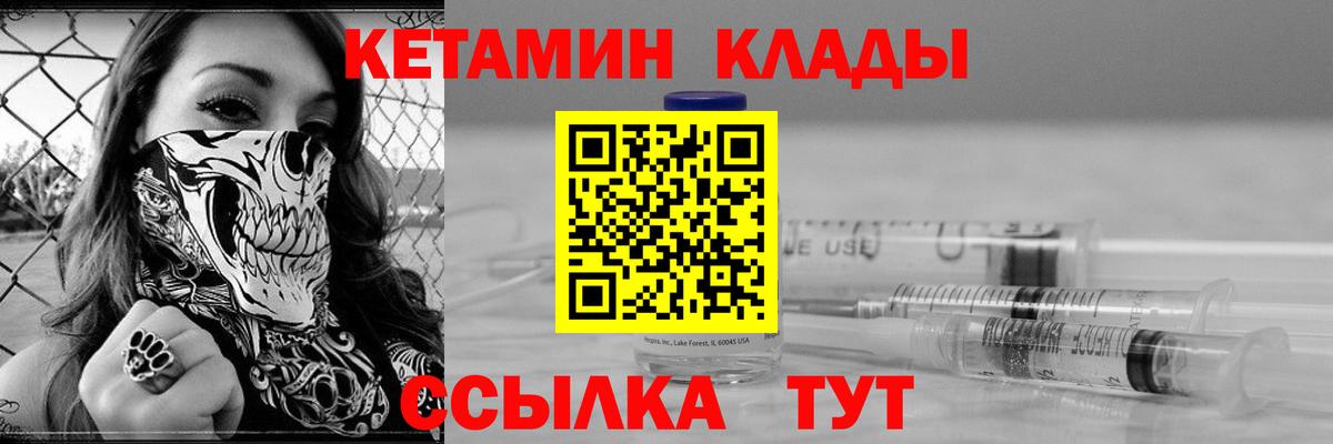 Кетамин VHQ Саяногорск