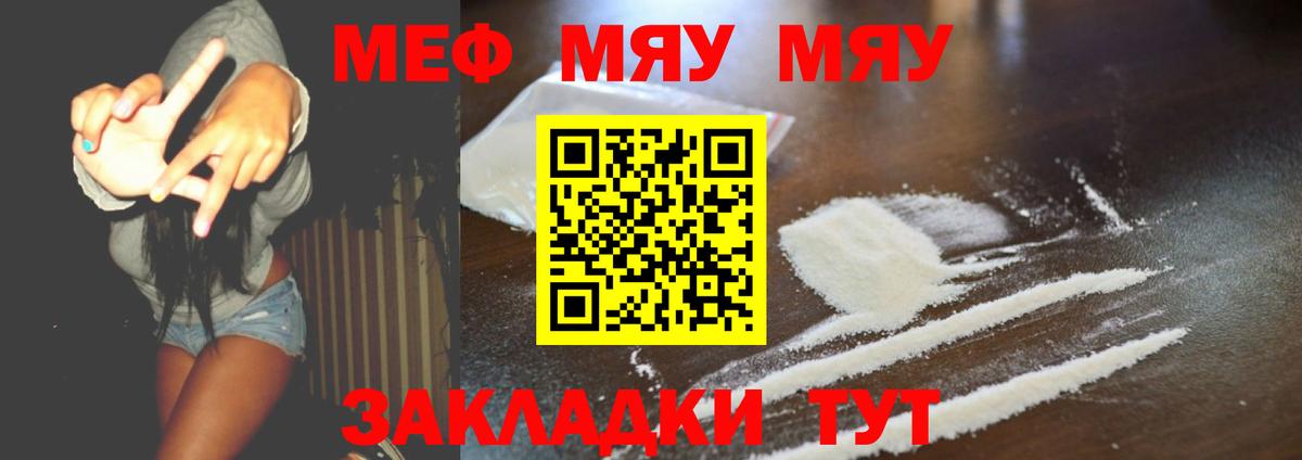 МЕФ 4 MMC  МЯУ-МЯУ VHQ  Саяногорск  МЯУ-МЯУ  Вход с VPN  Мефедрон 