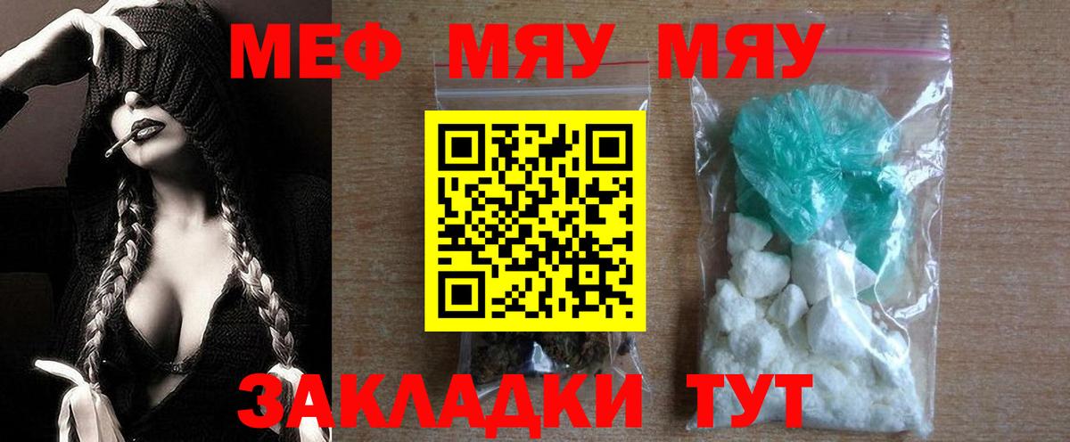 Меф мяу мяу Саяногорск