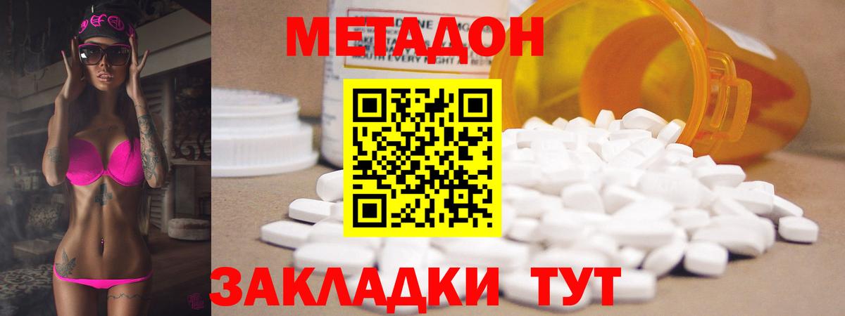 Метадон кристалл Саяногорск